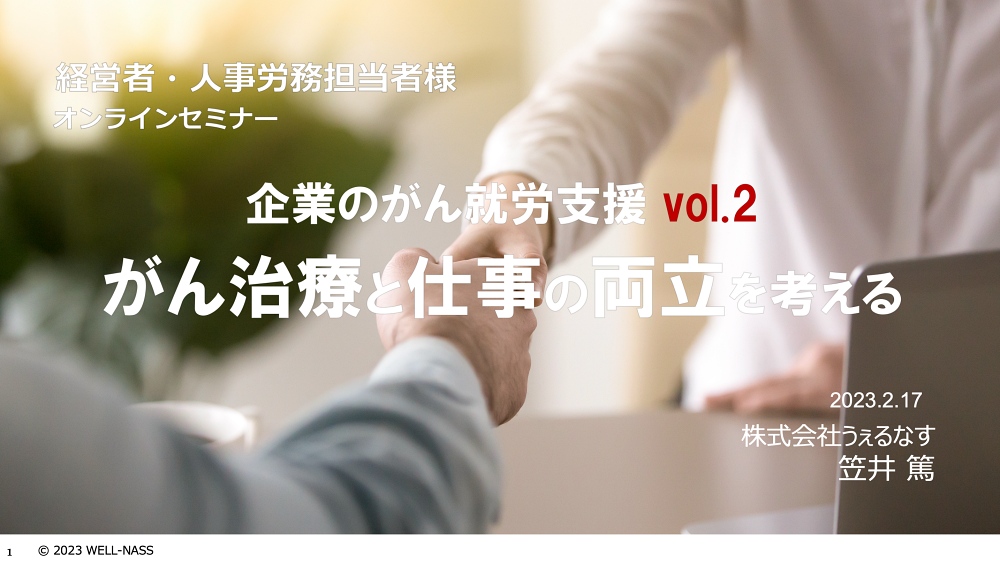 明治安田生命様主催、がん治療と仕事の両立支援セミナーで登壇しました