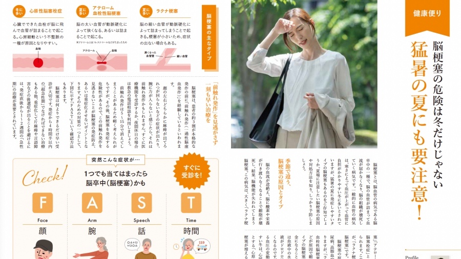 健康記事の事例ページ